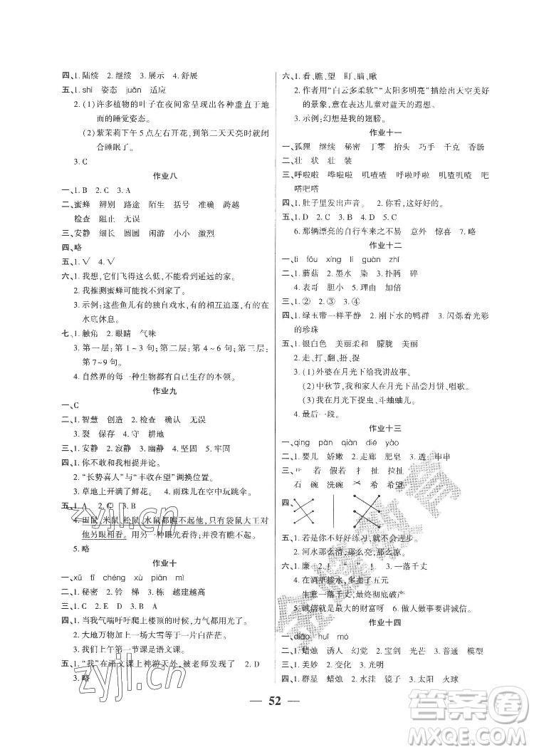 新疆文化出版社2022開心暑假作業(yè)假期計劃語文三年級部編版答案