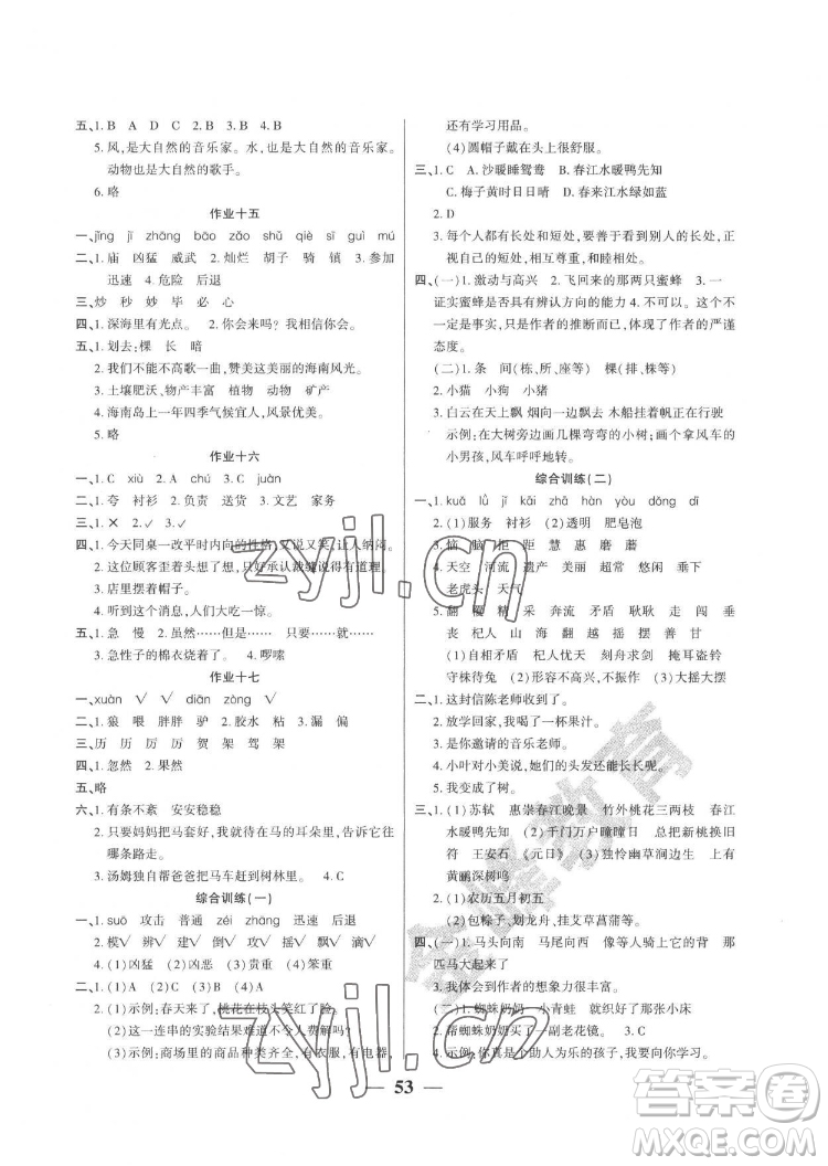 新疆文化出版社2022開心暑假作業(yè)假期計劃語文三年級部編版答案