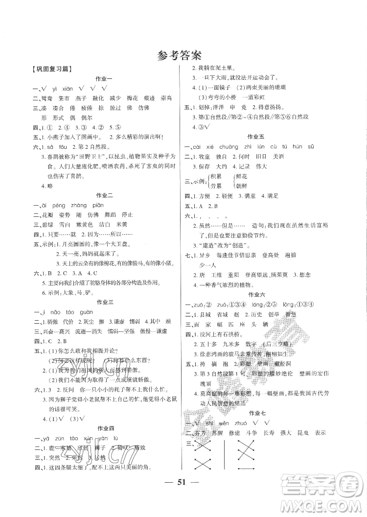 新疆文化出版社2022開心暑假作業(yè)假期計劃語文三年級部編版答案