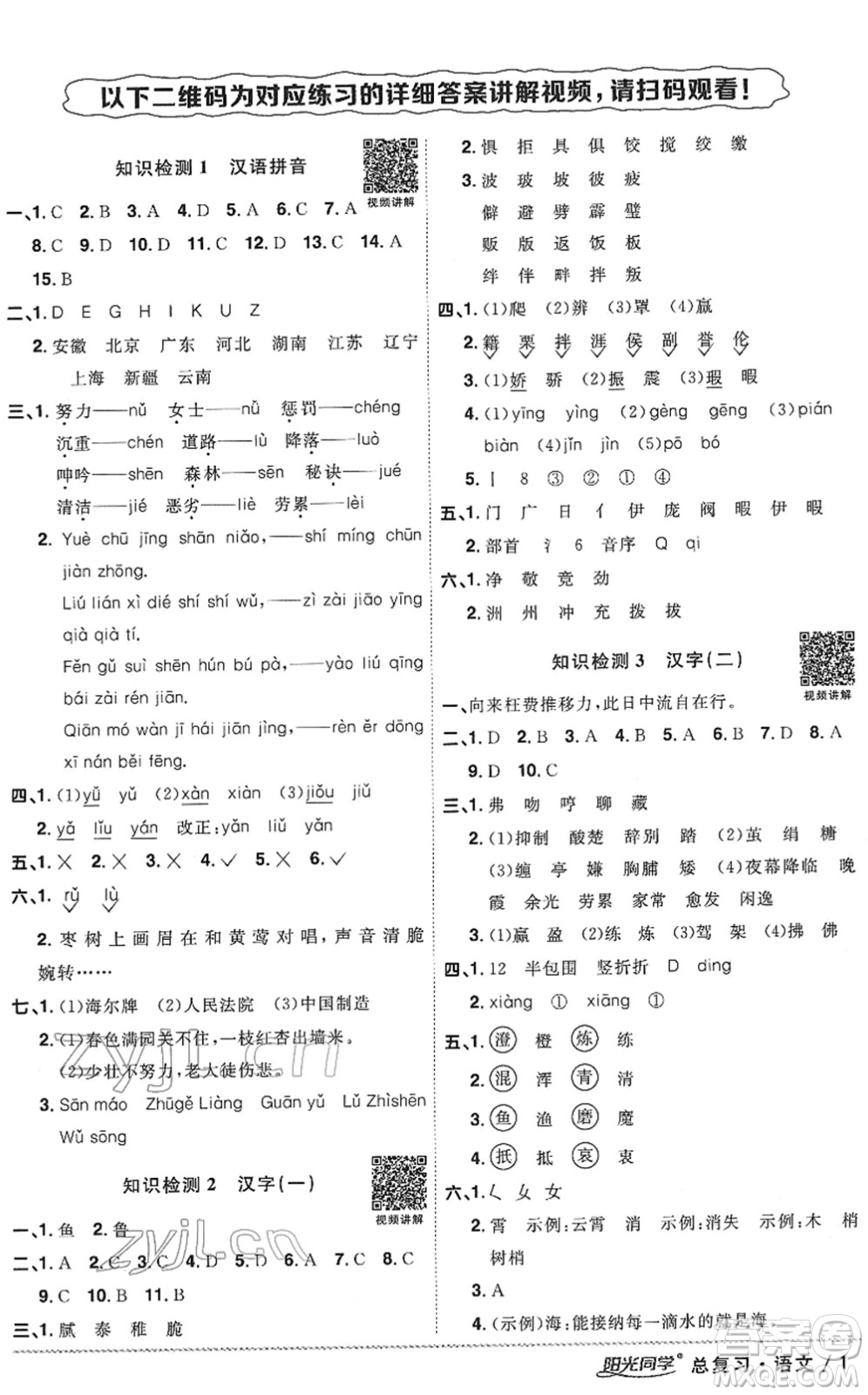 江西教育出版社2022陽光同學浙江省小學畢業(yè)升學系統(tǒng)總復習六年級語文下冊人教版答案