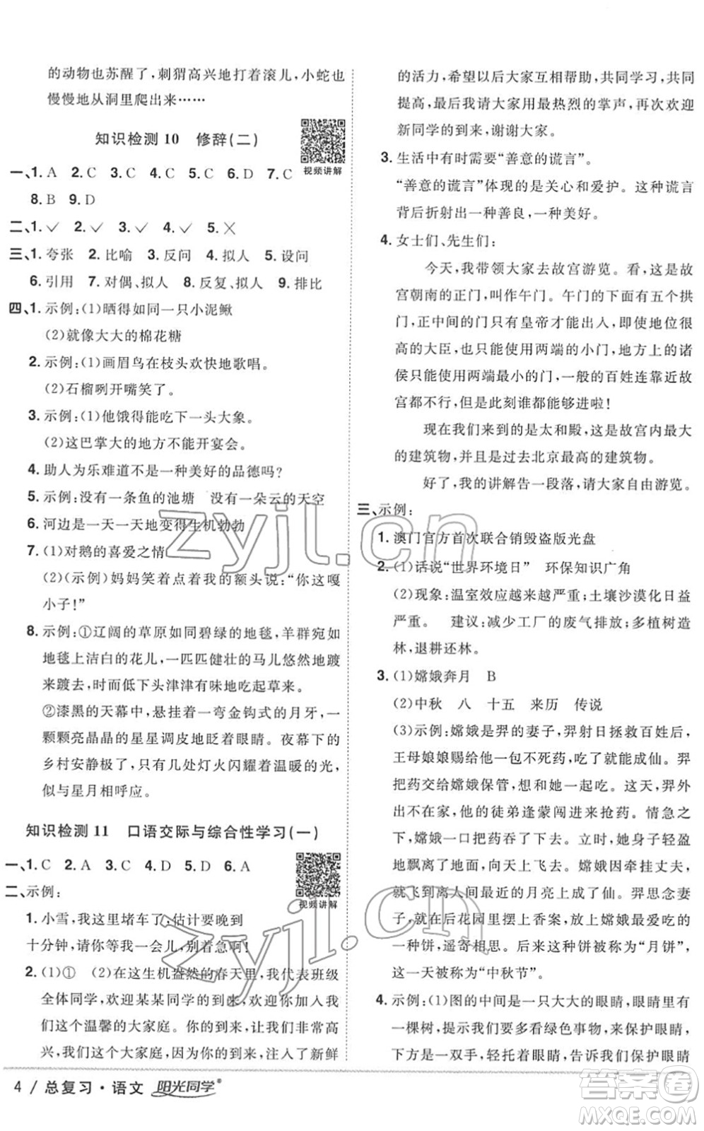 江西教育出版社2022陽光同學浙江省小學畢業(yè)升學系統(tǒng)總復習六年級語文下冊人教版答案