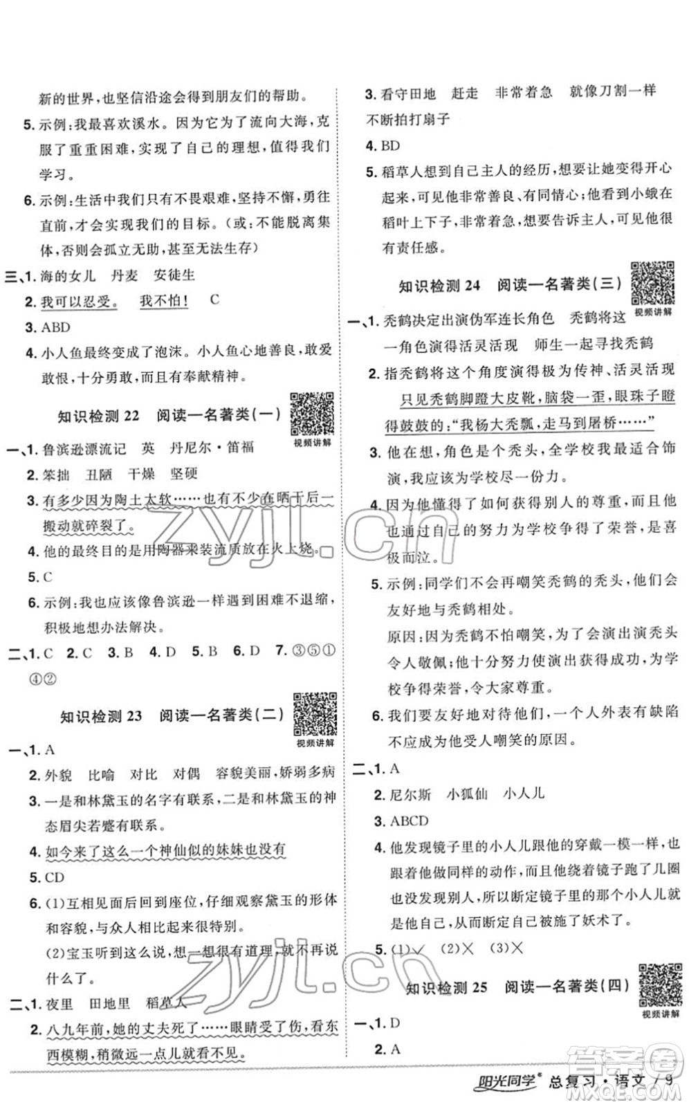 江西教育出版社2022陽光同學浙江省小學畢業(yè)升學系統(tǒng)總復習六年級語文下冊人教版答案