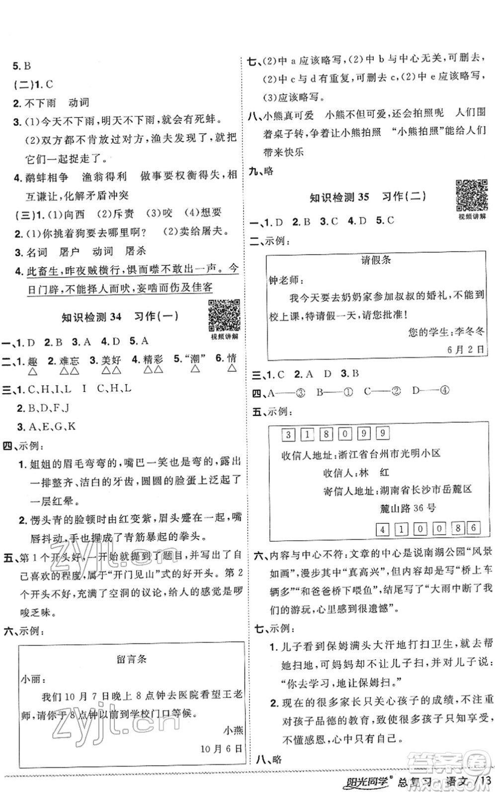 江西教育出版社2022陽光同學浙江省小學畢業(yè)升學系統(tǒng)總復習六年級語文下冊人教版答案