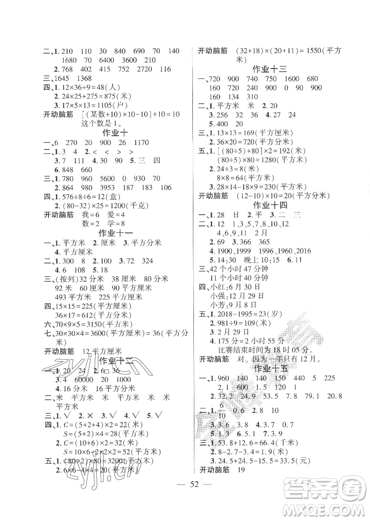 新疆文化出版社2022開心暑假作業(yè)假期計劃數(shù)學三年級人教版答案