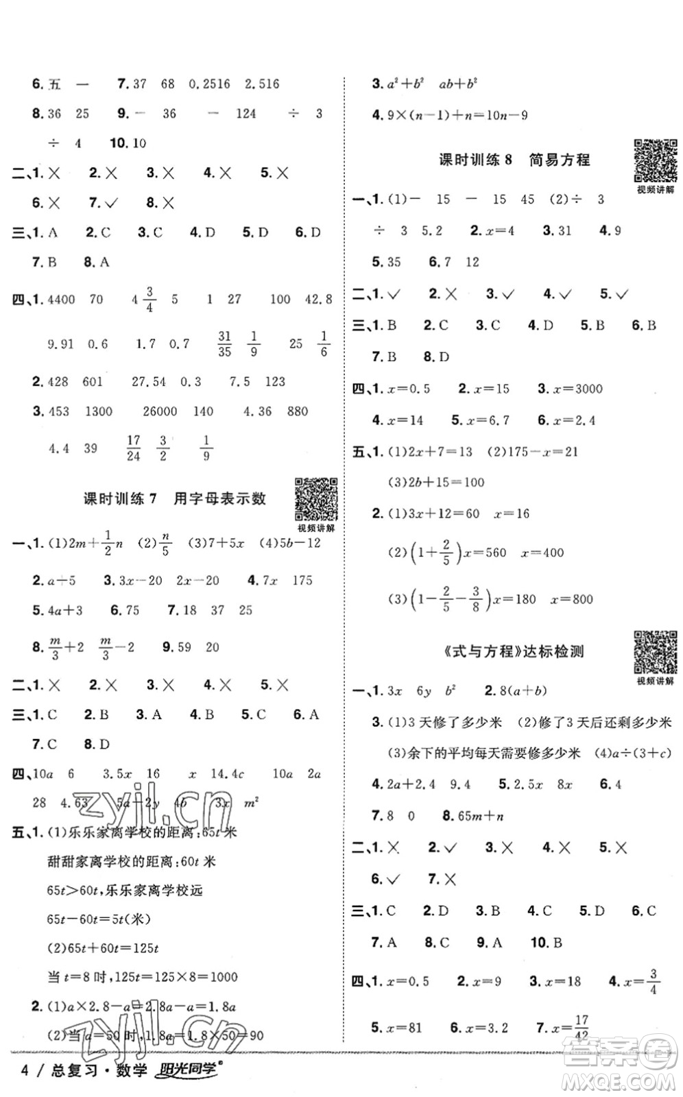 江西教育出版社2022陽光同學(xué)小學(xué)畢業(yè)升學(xué)系統(tǒng)總復(fù)習(xí)六年級數(shù)學(xué)下冊人教版答案