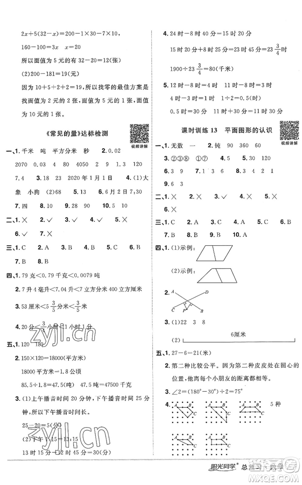 江西教育出版社2022陽光同學(xué)小學(xué)畢業(yè)升學(xué)系統(tǒng)總復(fù)習(xí)六年級數(shù)學(xué)下冊人教版答案