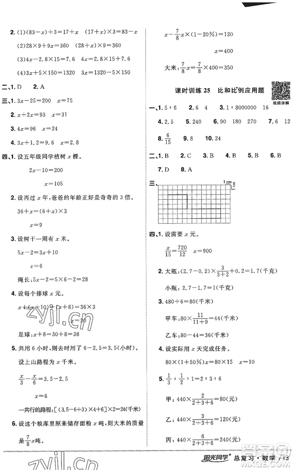 江西教育出版社2022陽光同學(xué)小學(xué)畢業(yè)升學(xué)系統(tǒng)總復(fù)習(xí)六年級數(shù)學(xué)下冊人教版答案