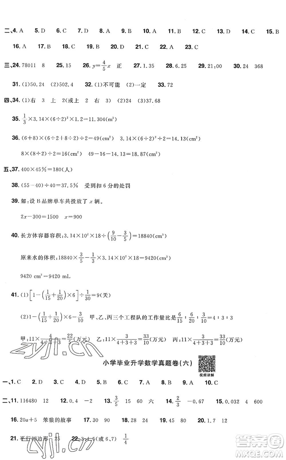 江西教育出版社2022陽光同學(xué)小學(xué)畢業(yè)升學(xué)系統(tǒng)總復(fù)習(xí)六年級數(shù)學(xué)下冊人教版答案