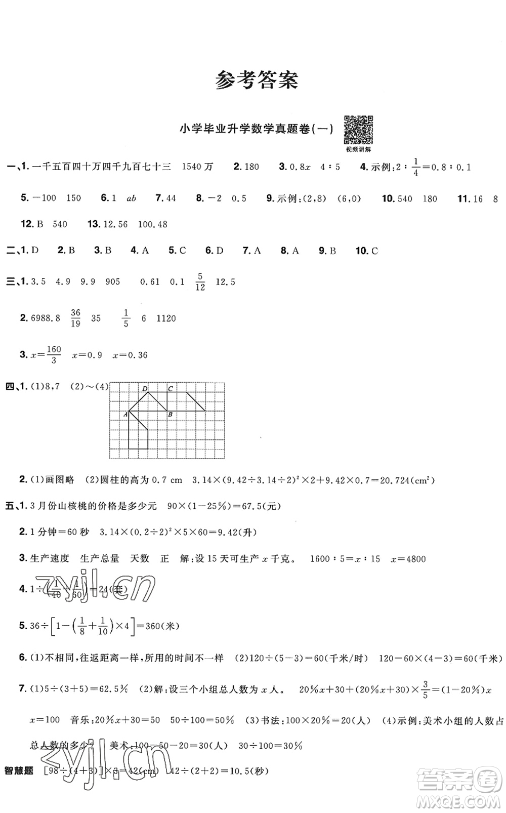 江西教育出版社2022陽光同學(xué)小學(xué)畢業(yè)升學(xué)系統(tǒng)總復(fù)習(xí)六年級數(shù)學(xué)下冊人教版答案