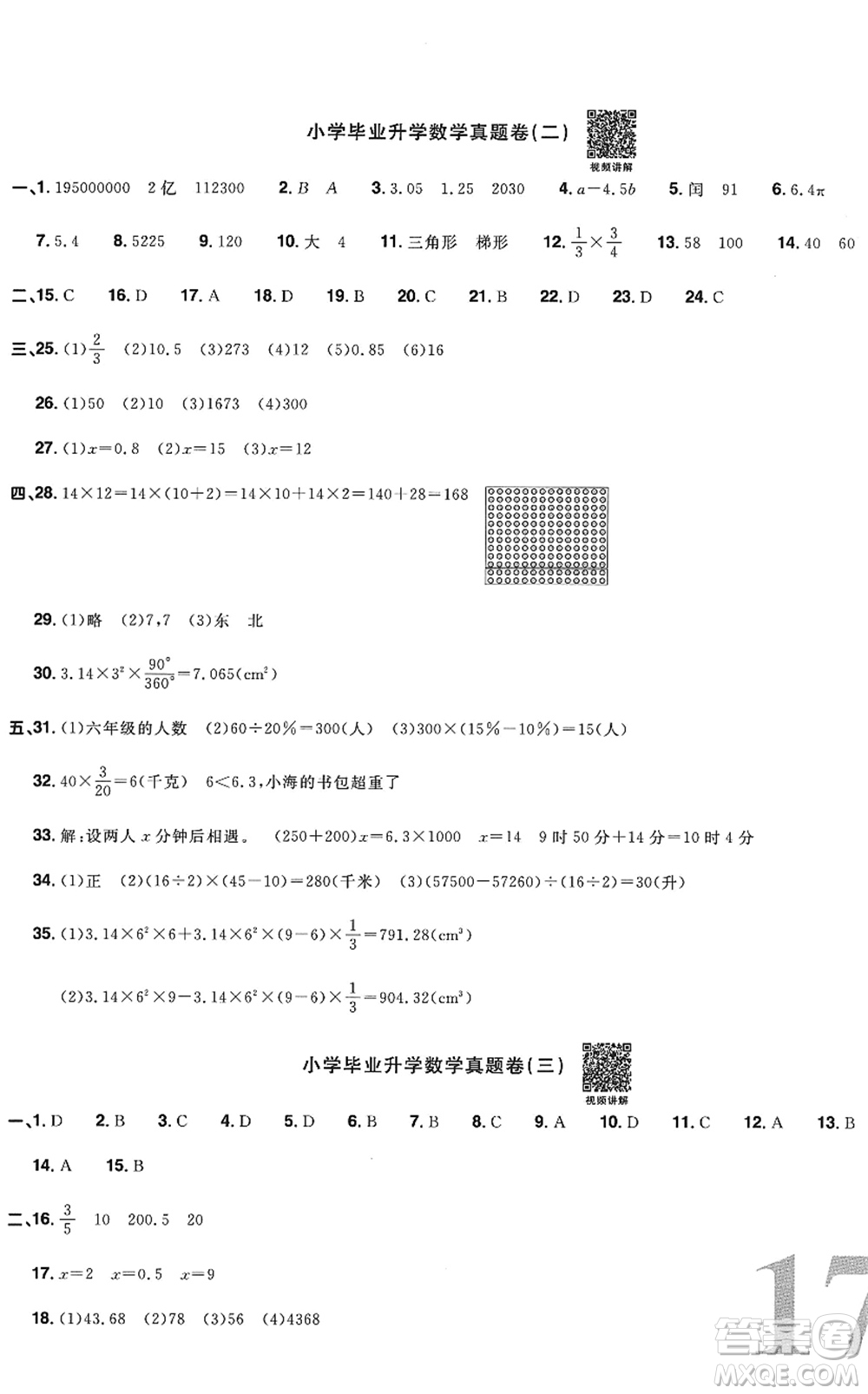 江西教育出版社2022陽光同學(xué)小學(xué)畢業(yè)升學(xué)系統(tǒng)總復(fù)習(xí)六年級數(shù)學(xué)下冊人教版答案