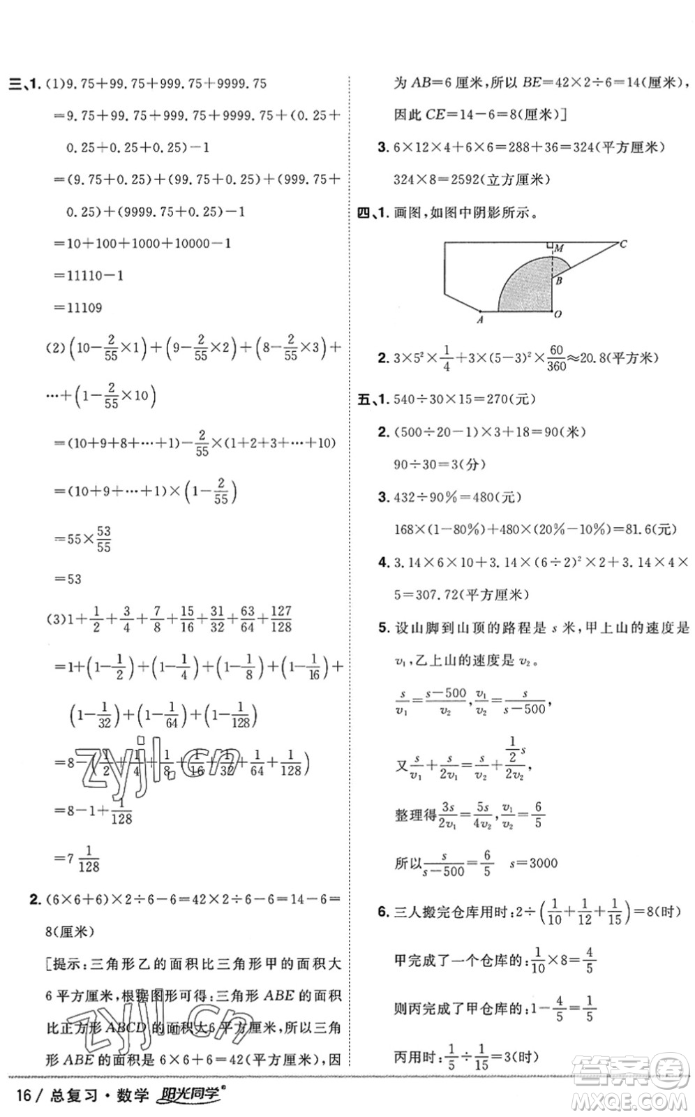 江西教育出版社2022陽光同學(xué)小學(xué)畢業(yè)升學(xué)系統(tǒng)總復(fù)習(xí)六年級數(shù)學(xué)下冊人教版答案