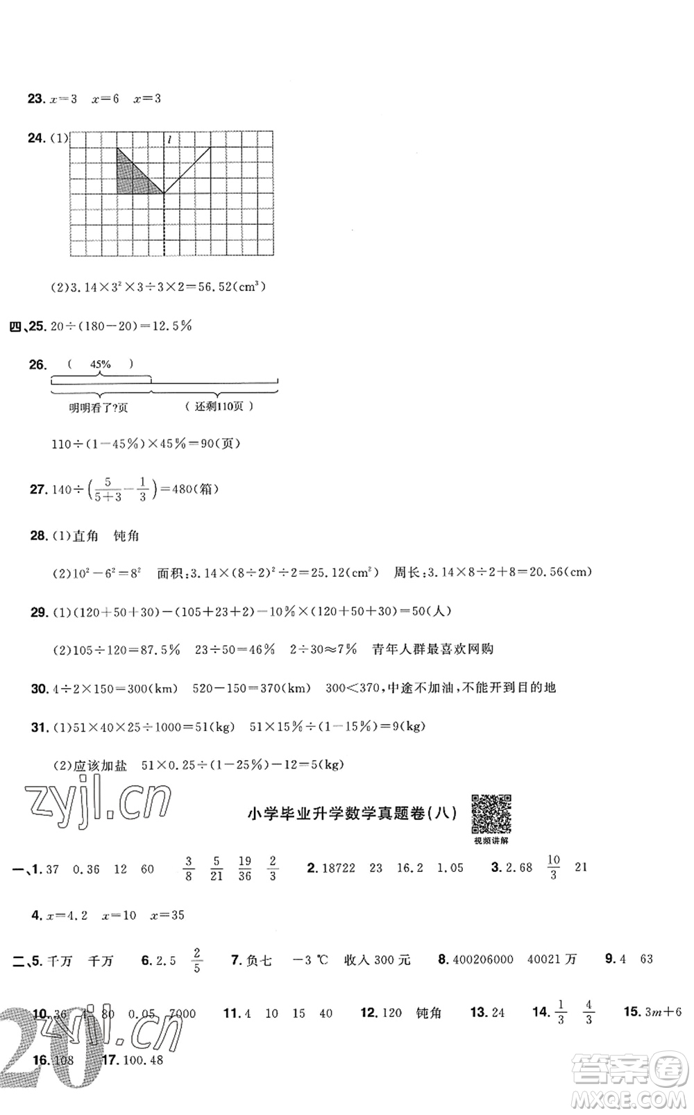 江西教育出版社2022陽光同學(xué)小學(xué)畢業(yè)升學(xué)系統(tǒng)總復(fù)習(xí)六年級數(shù)學(xué)下冊人教版答案