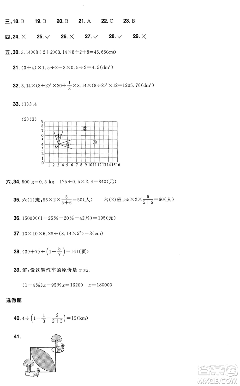 江西教育出版社2022陽光同學(xué)小學(xué)畢業(yè)升學(xué)系統(tǒng)總復(fù)習(xí)六年級數(shù)學(xué)下冊人教版答案