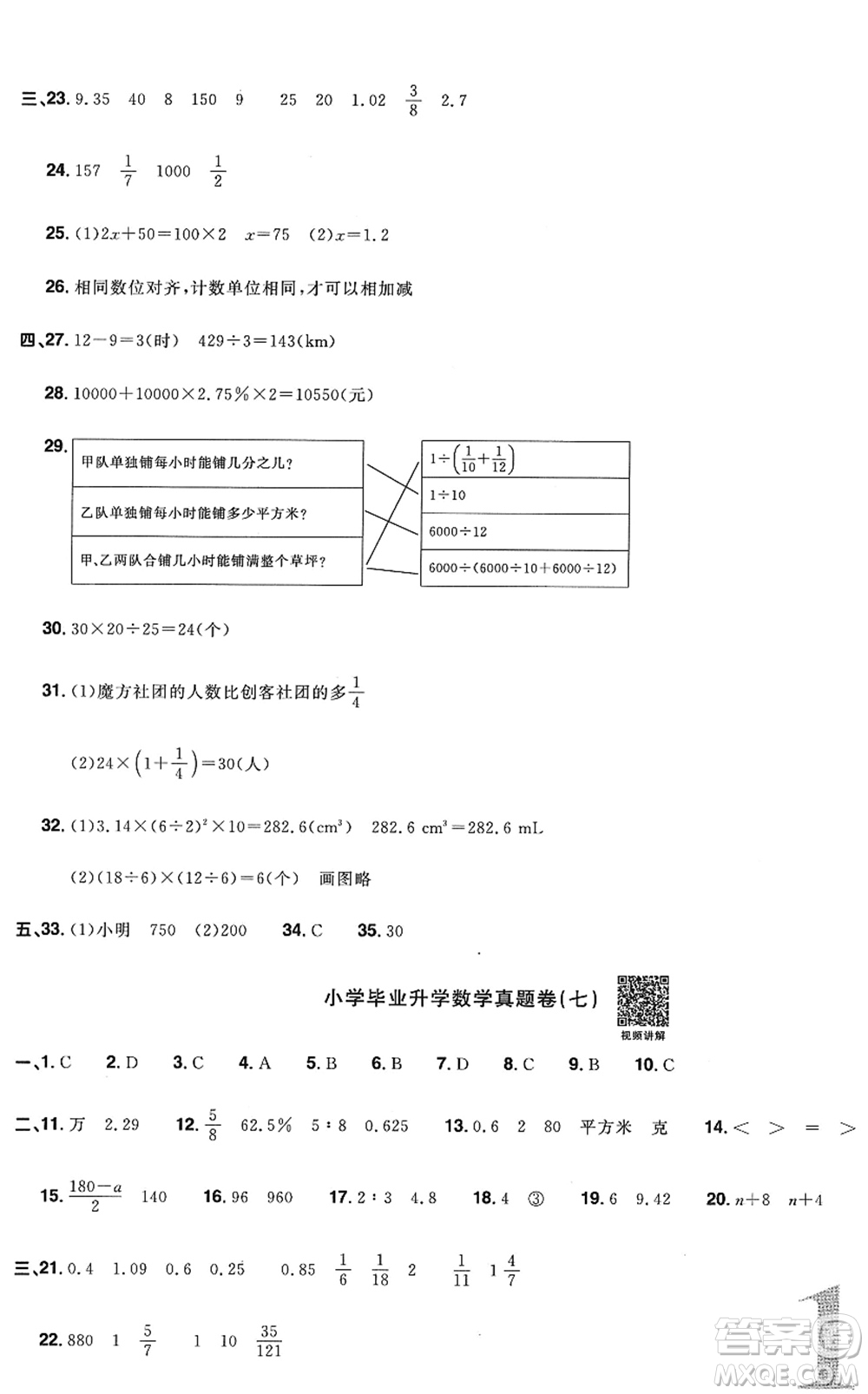 江西教育出版社2022陽光同學(xué)小學(xué)畢業(yè)升學(xué)系統(tǒng)總復(fù)習(xí)六年級數(shù)學(xué)下冊人教版答案