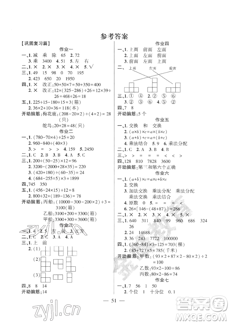 新疆文化出版社2022開心暑假作業(yè)假期計(jì)劃數(shù)學(xué)四年級(jí)人教版答案