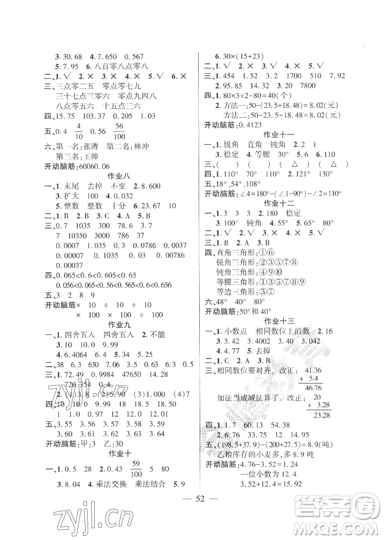 新疆文化出版社2022開心暑假作業(yè)假期計(jì)劃數(shù)學(xué)四年級(jí)人教版答案