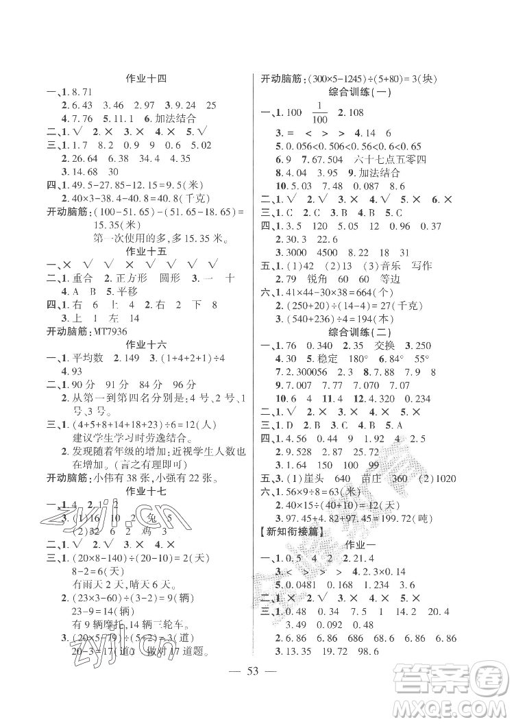 新疆文化出版社2022開心暑假作業(yè)假期計(jì)劃數(shù)學(xué)四年級(jí)人教版答案