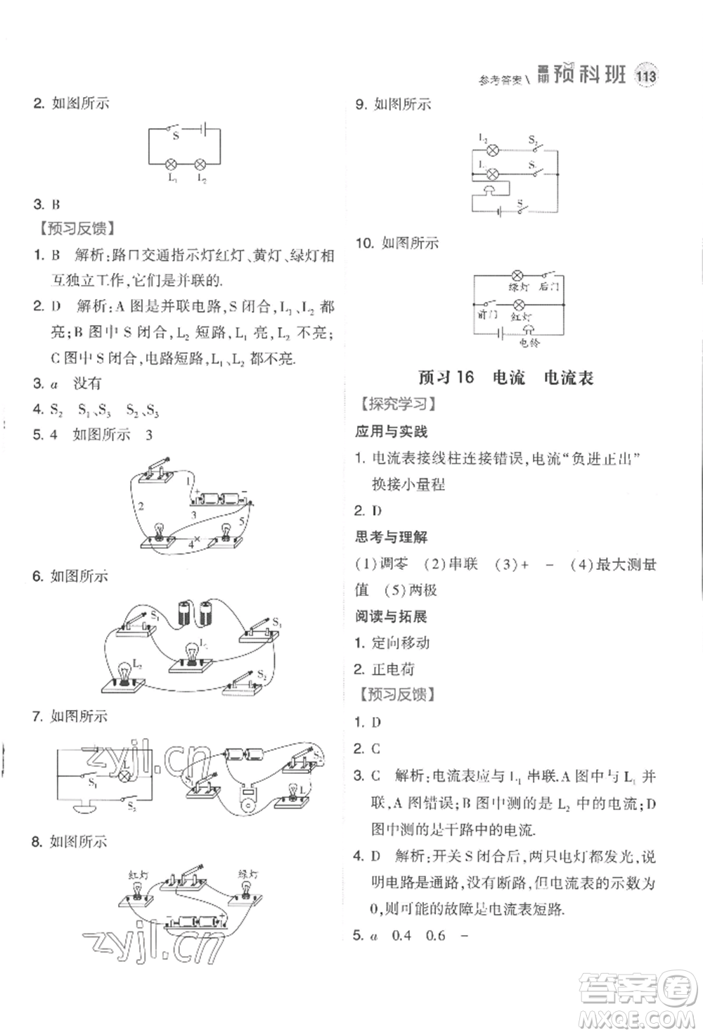 寧夏人民教育出版社2022經(jīng)綸學典暑期預科班八升九物理江蘇版參考答案