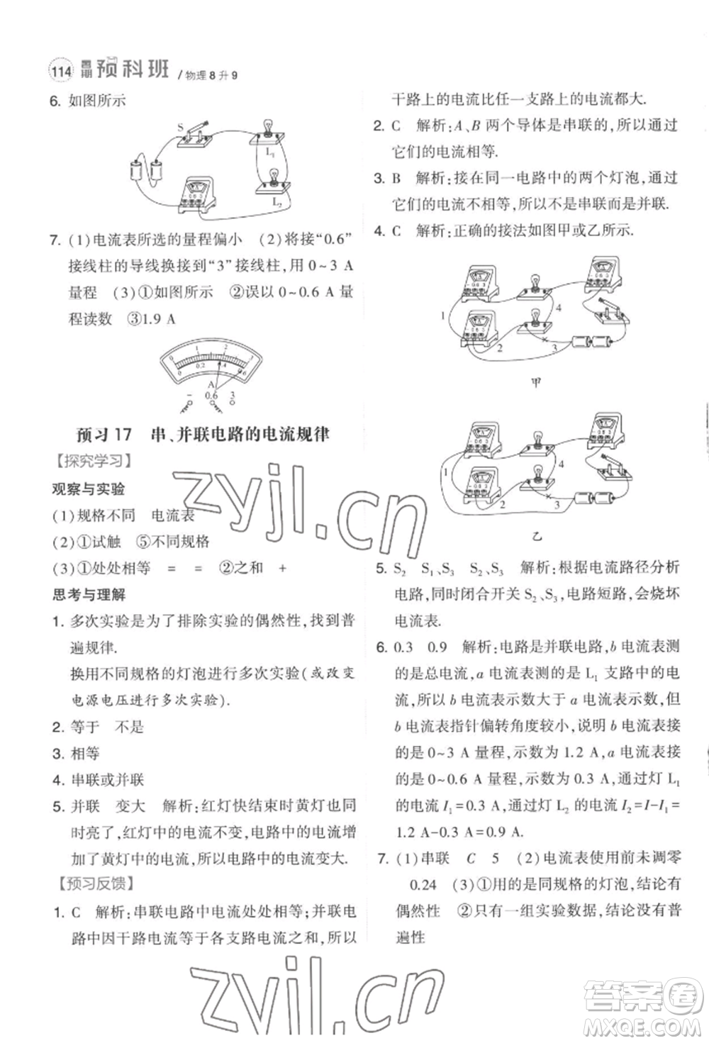 寧夏人民教育出版社2022經(jīng)綸學典暑期預科班八升九物理江蘇版參考答案