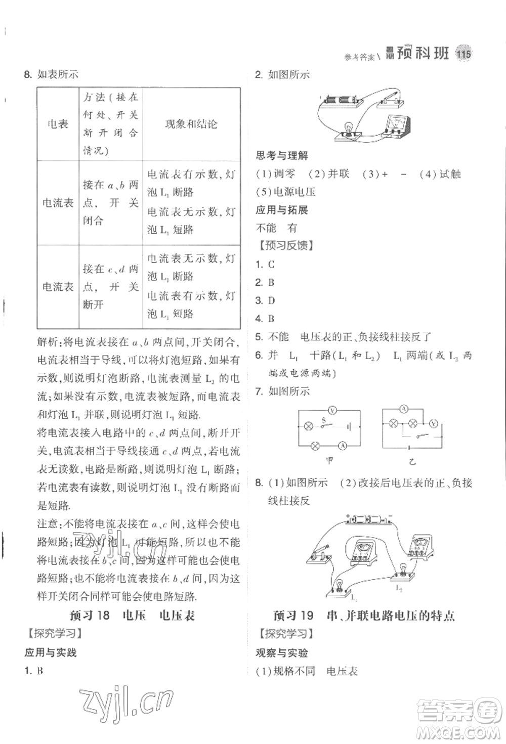 寧夏人民教育出版社2022經(jīng)綸學典暑期預科班八升九物理江蘇版參考答案