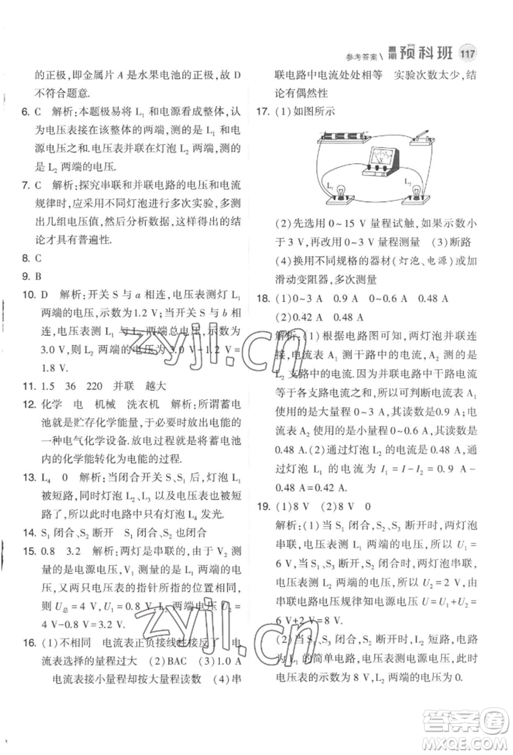 寧夏人民教育出版社2022經(jīng)綸學典暑期預科班八升九物理江蘇版參考答案