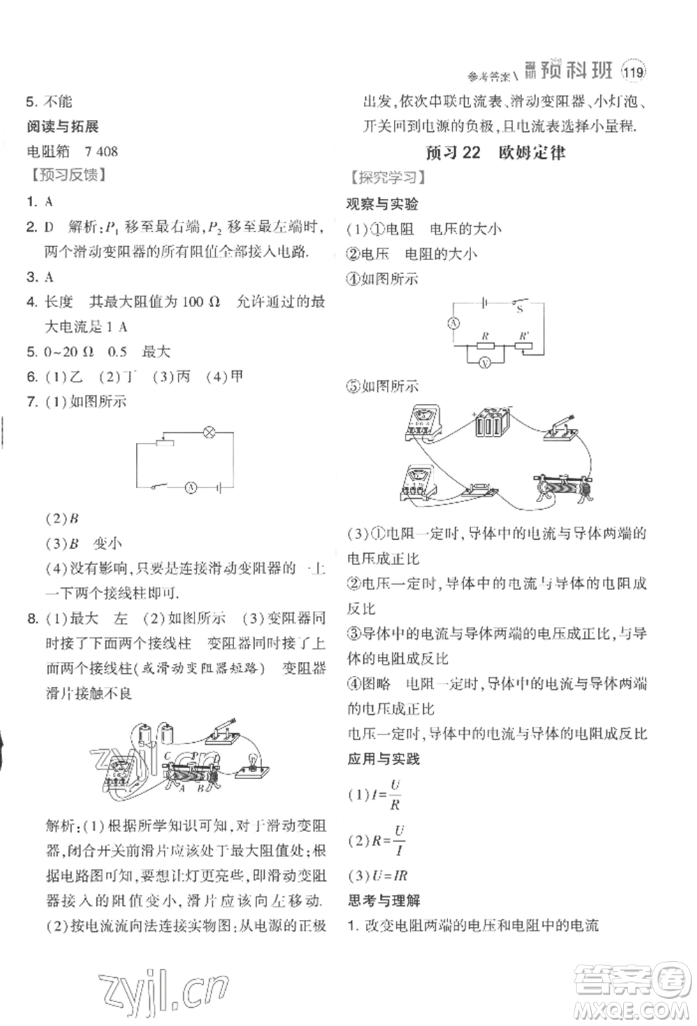 寧夏人民教育出版社2022經(jīng)綸學典暑期預科班八升九物理江蘇版參考答案