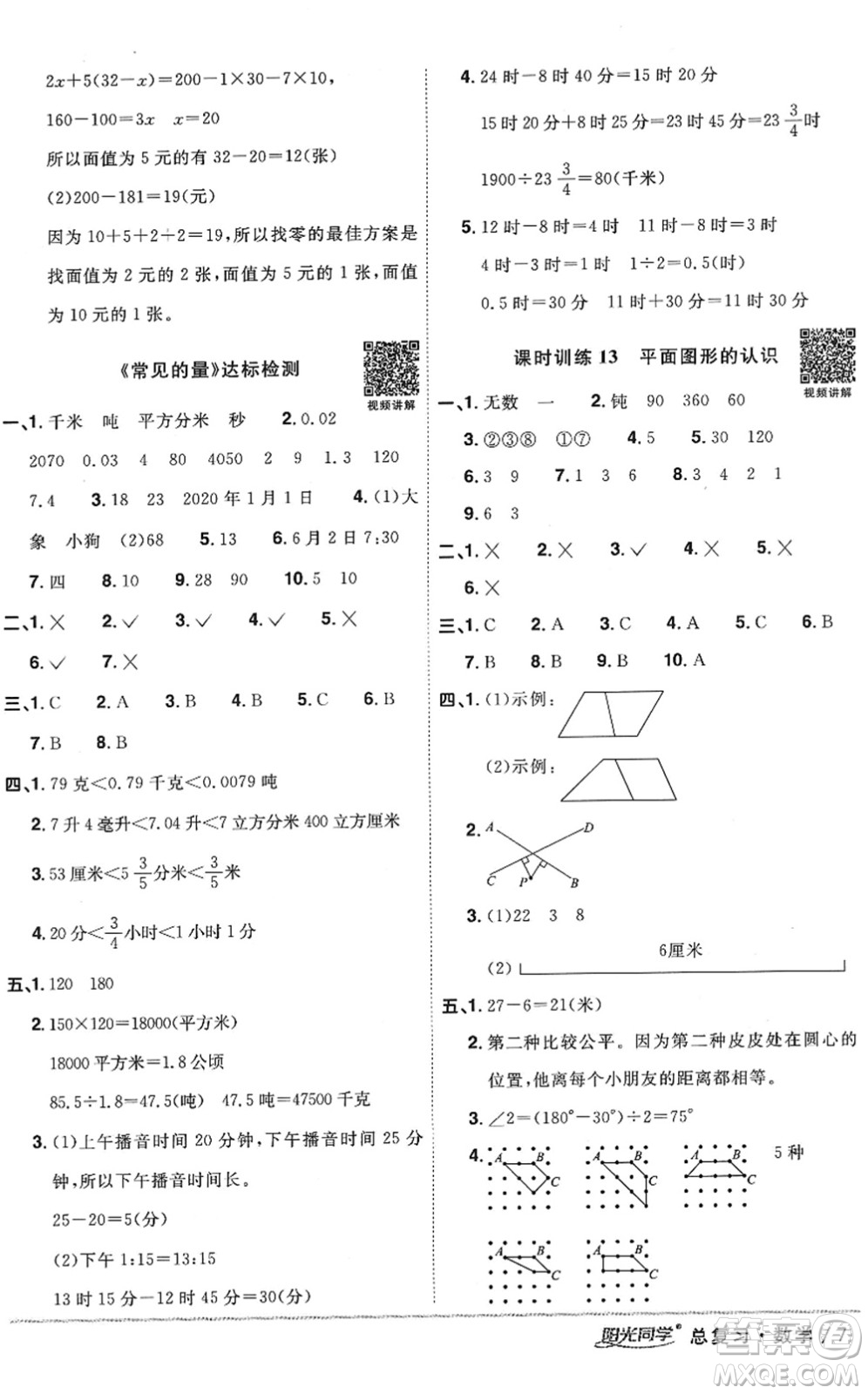 江西教育出版社2022陽光同學浙江省小學畢業(yè)升學系統(tǒng)總復習六年級數(shù)學下冊人教版答案