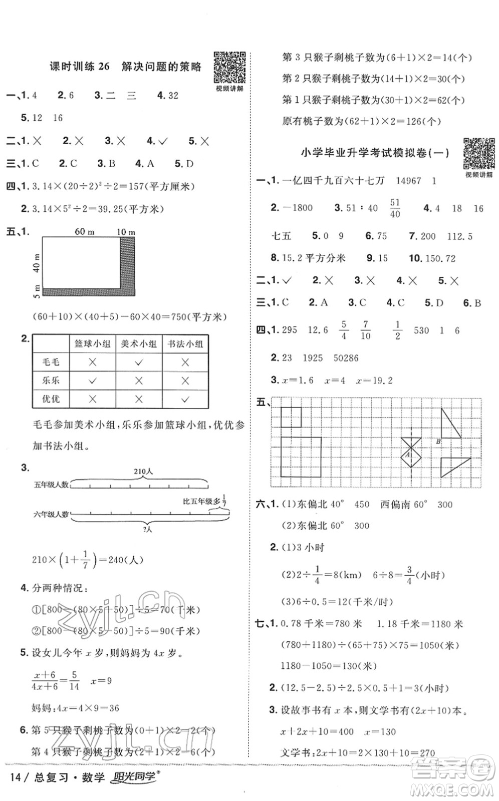 江西教育出版社2022陽光同學浙江省小學畢業(yè)升學系統(tǒng)總復習六年級數(shù)學下冊人教版答案