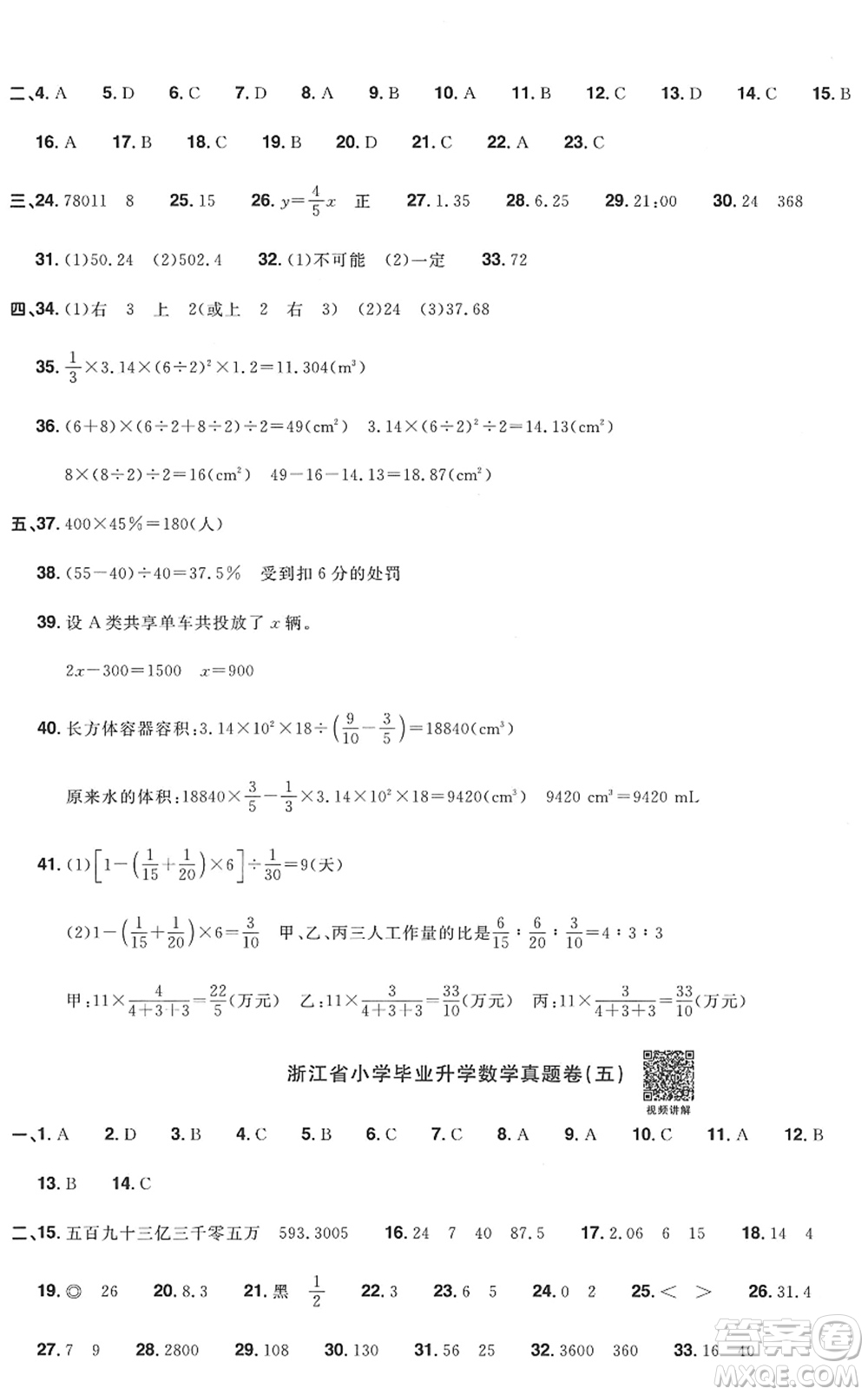 江西教育出版社2022陽光同學浙江省小學畢業(yè)升學系統(tǒng)總復習六年級數(shù)學下冊人教版答案