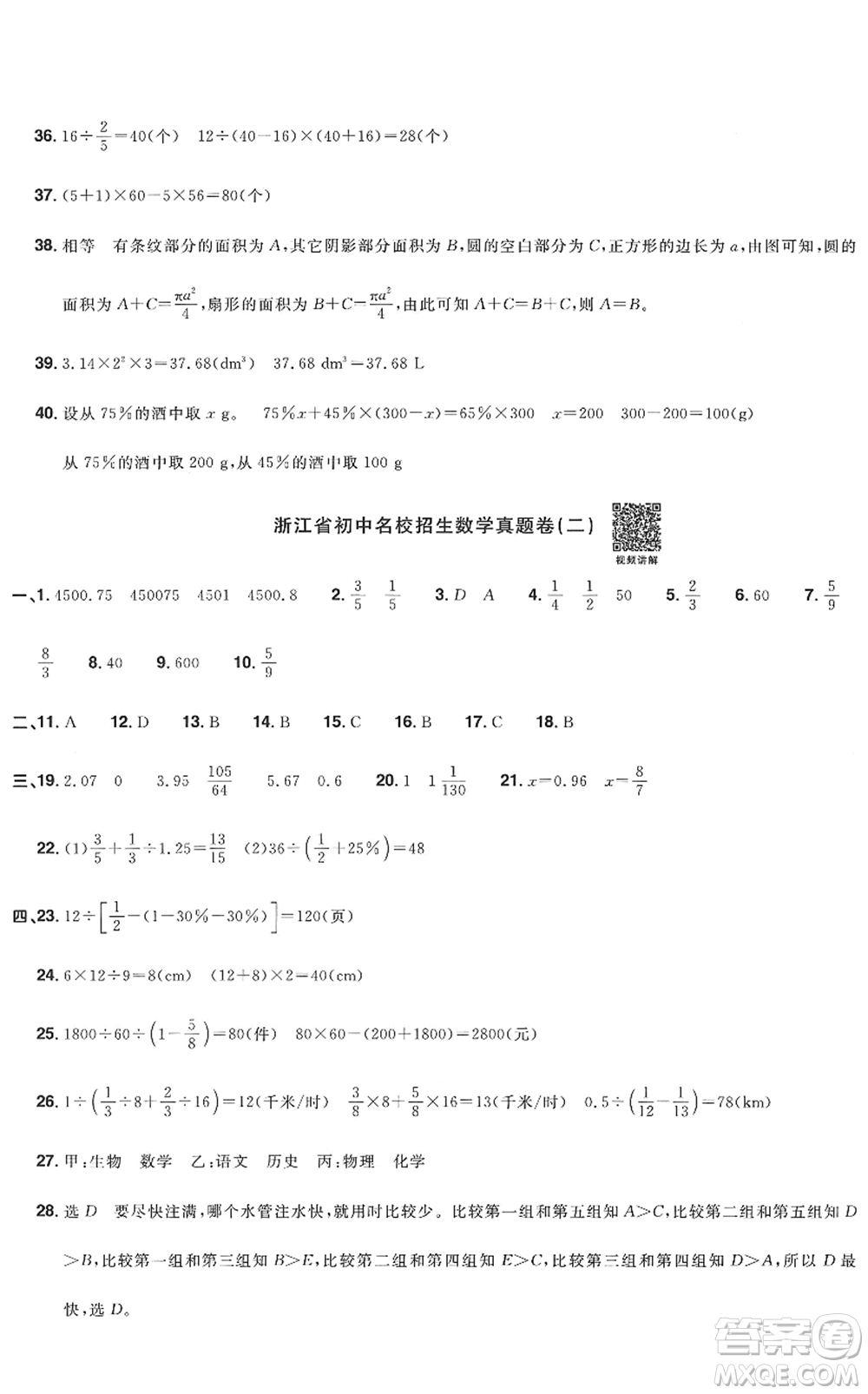 江西教育出版社2022陽光同學浙江省小學畢業(yè)升學系統(tǒng)總復習六年級數(shù)學下冊人教版答案