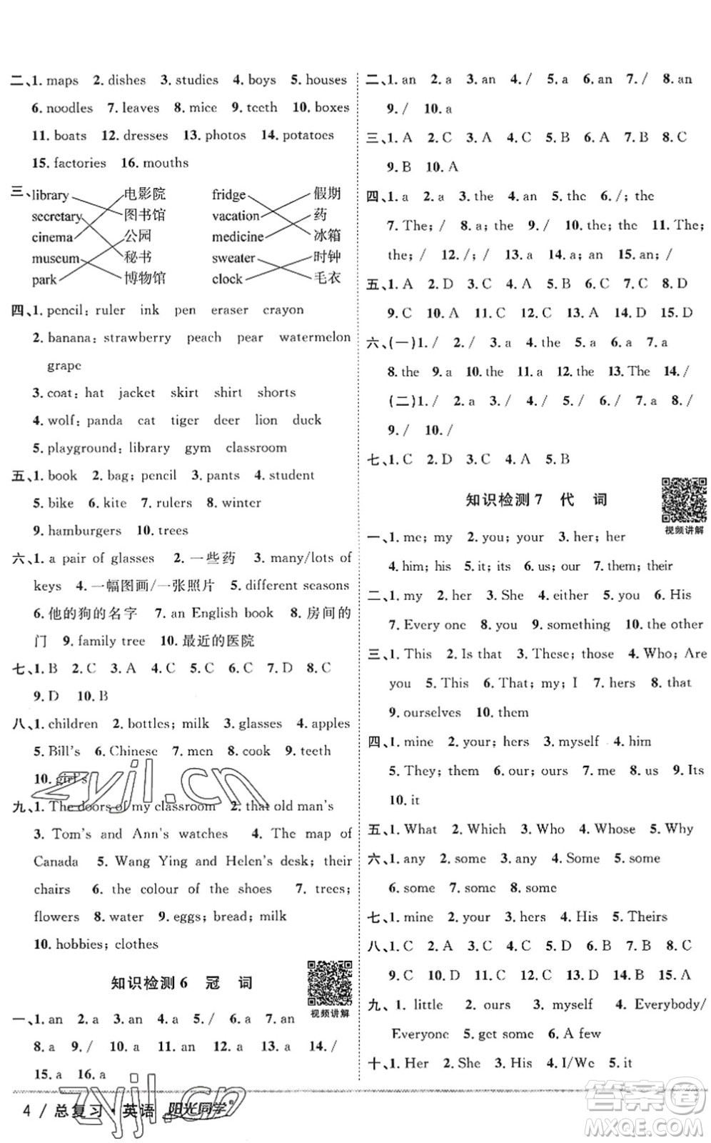 江西教育出版社2022陽光同學(xué)小學(xué)畢業(yè)升學(xué)系統(tǒng)總復(fù)習(xí)六年級英語下冊人教版答案