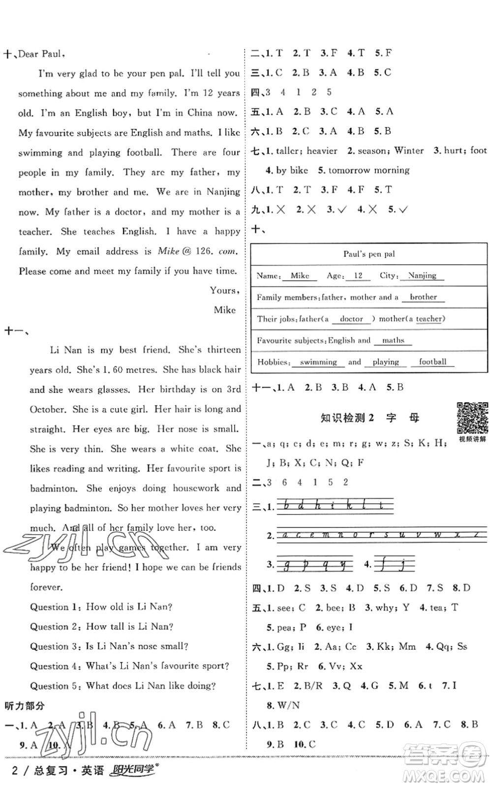 江西教育出版社2022陽光同學(xué)小學(xué)畢業(yè)升學(xué)系統(tǒng)總復(fù)習(xí)六年級英語下冊人教版答案