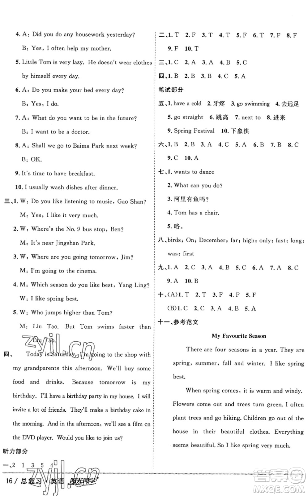 江西教育出版社2022陽光同學(xué)小學(xué)畢業(yè)升學(xué)系統(tǒng)總復(fù)習(xí)六年級英語下冊人教版答案