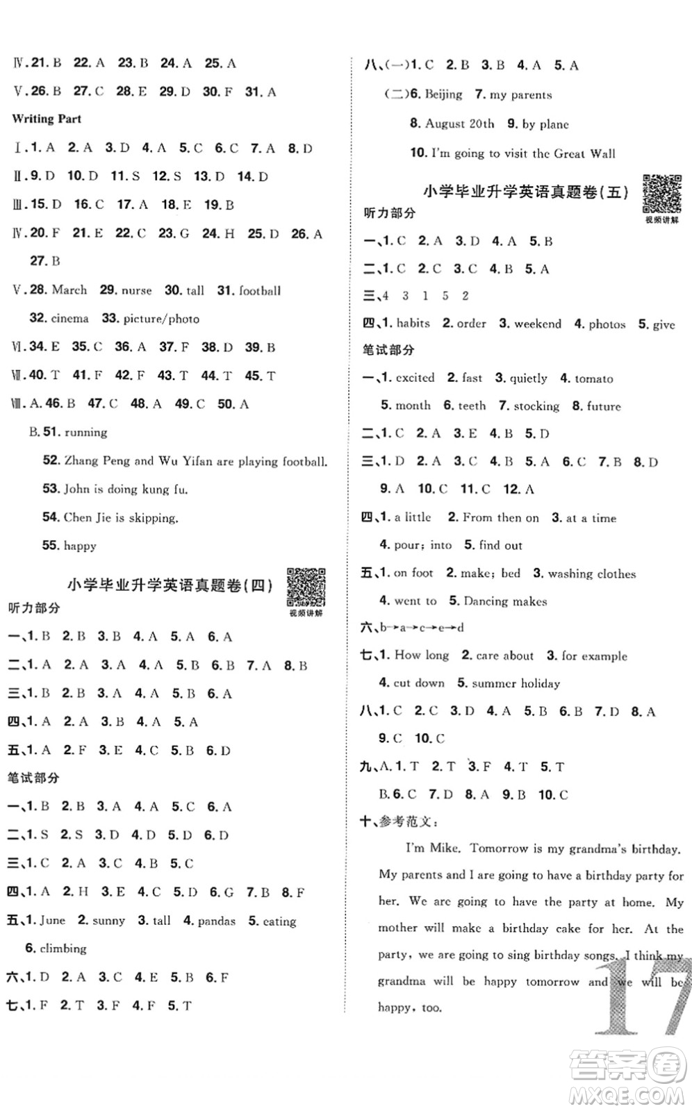 江西教育出版社2022陽光同學(xué)小學(xué)畢業(yè)升學(xué)系統(tǒng)總復(fù)習(xí)六年級英語下冊人教版答案