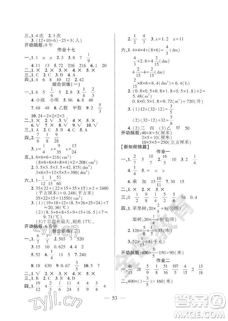 新疆文化出版社2022開心暑假作業(yè)假期計劃數(shù)學五年級人教版答案