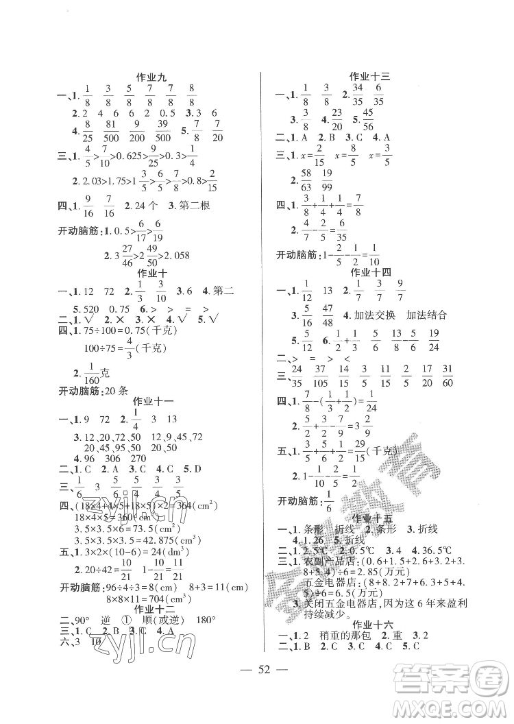 新疆文化出版社2022開心暑假作業(yè)假期計劃數(shù)學五年級人教版答案