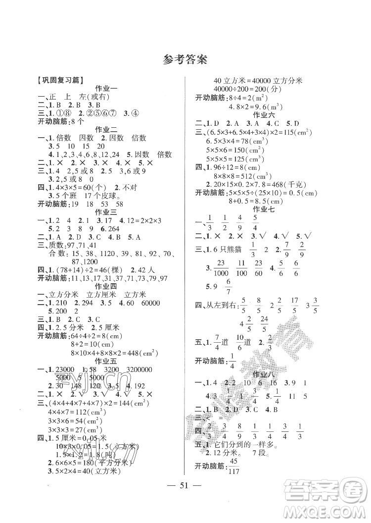 新疆文化出版社2022開心暑假作業(yè)假期計劃數(shù)學五年級人教版答案