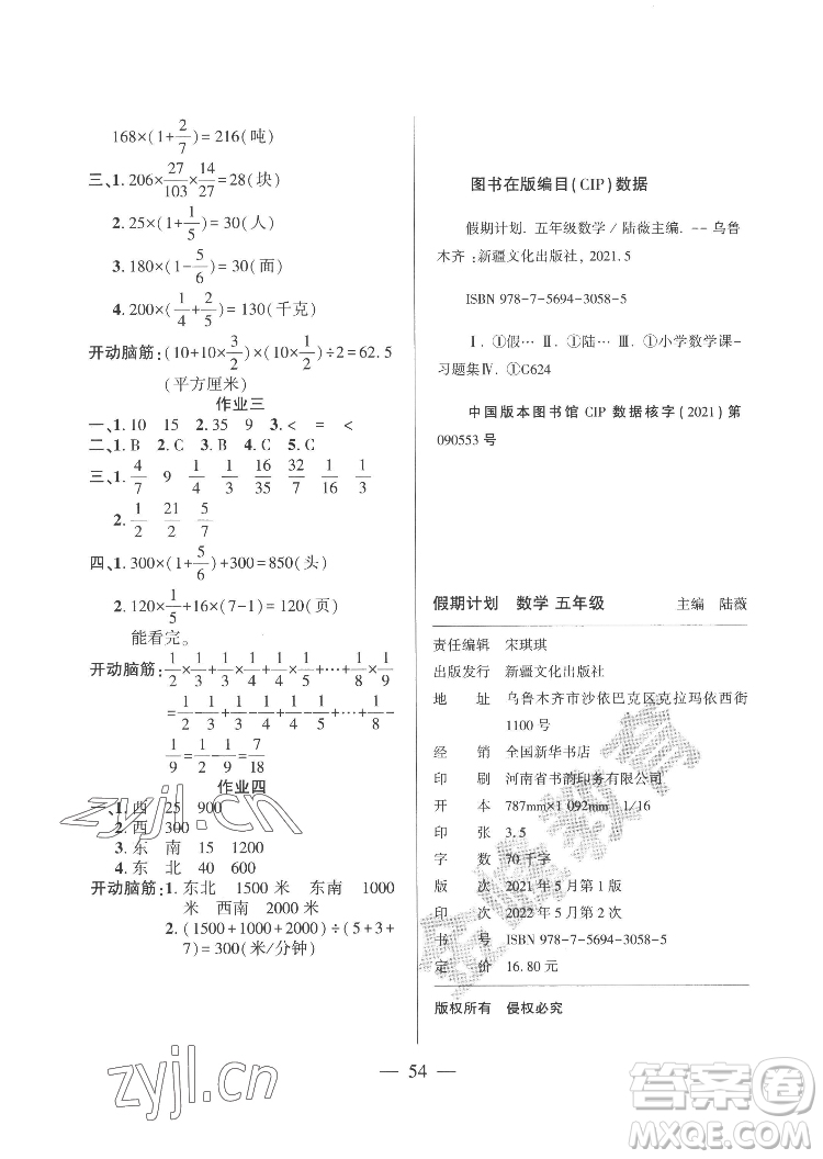 新疆文化出版社2022開心暑假作業(yè)假期計劃數(shù)學五年級人教版答案