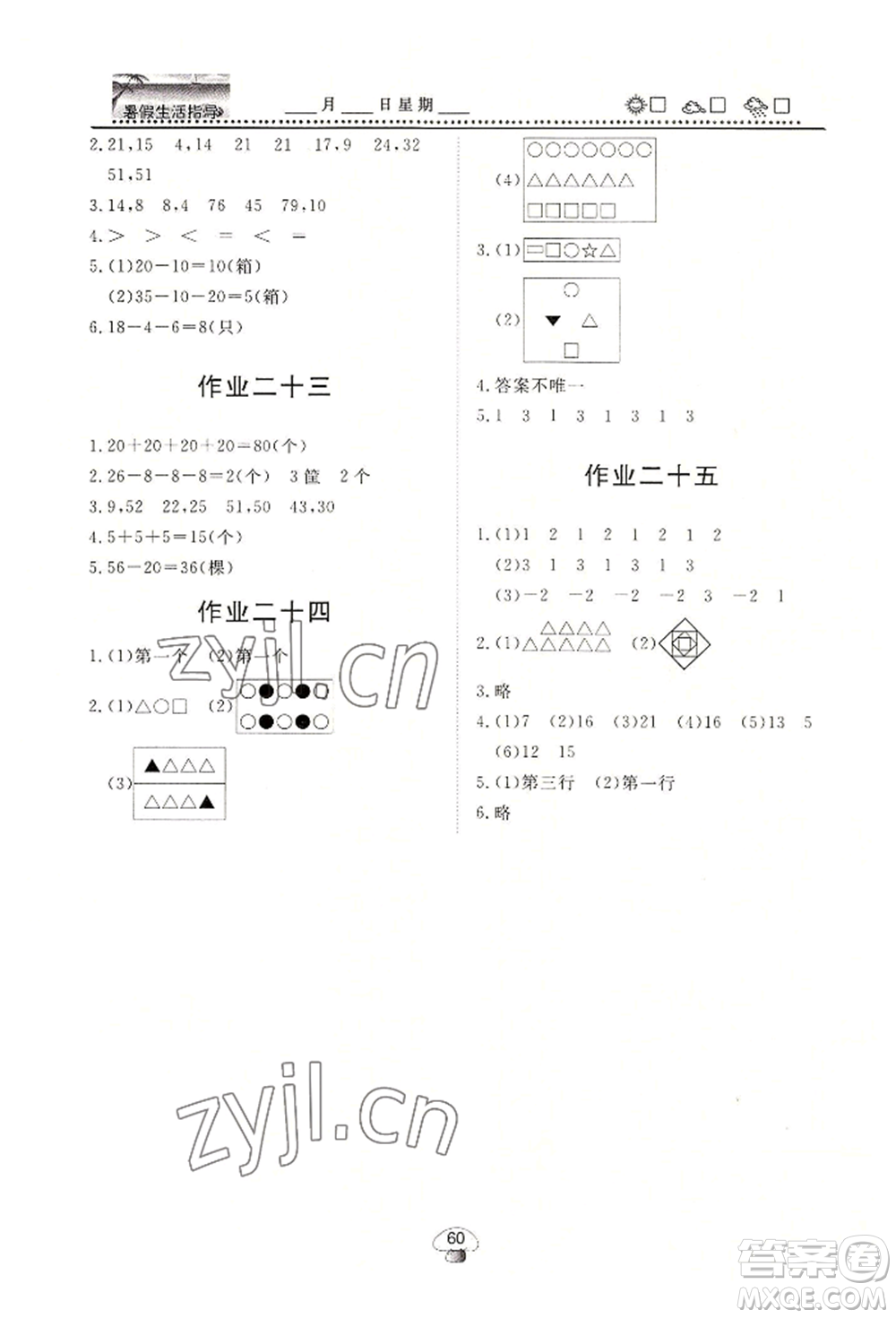 山東數(shù)字出版?zhèn)髅接邢薰?022文軒暑假生活指導(dǎo)一年級(jí)數(shù)學(xué)通用版參考答案