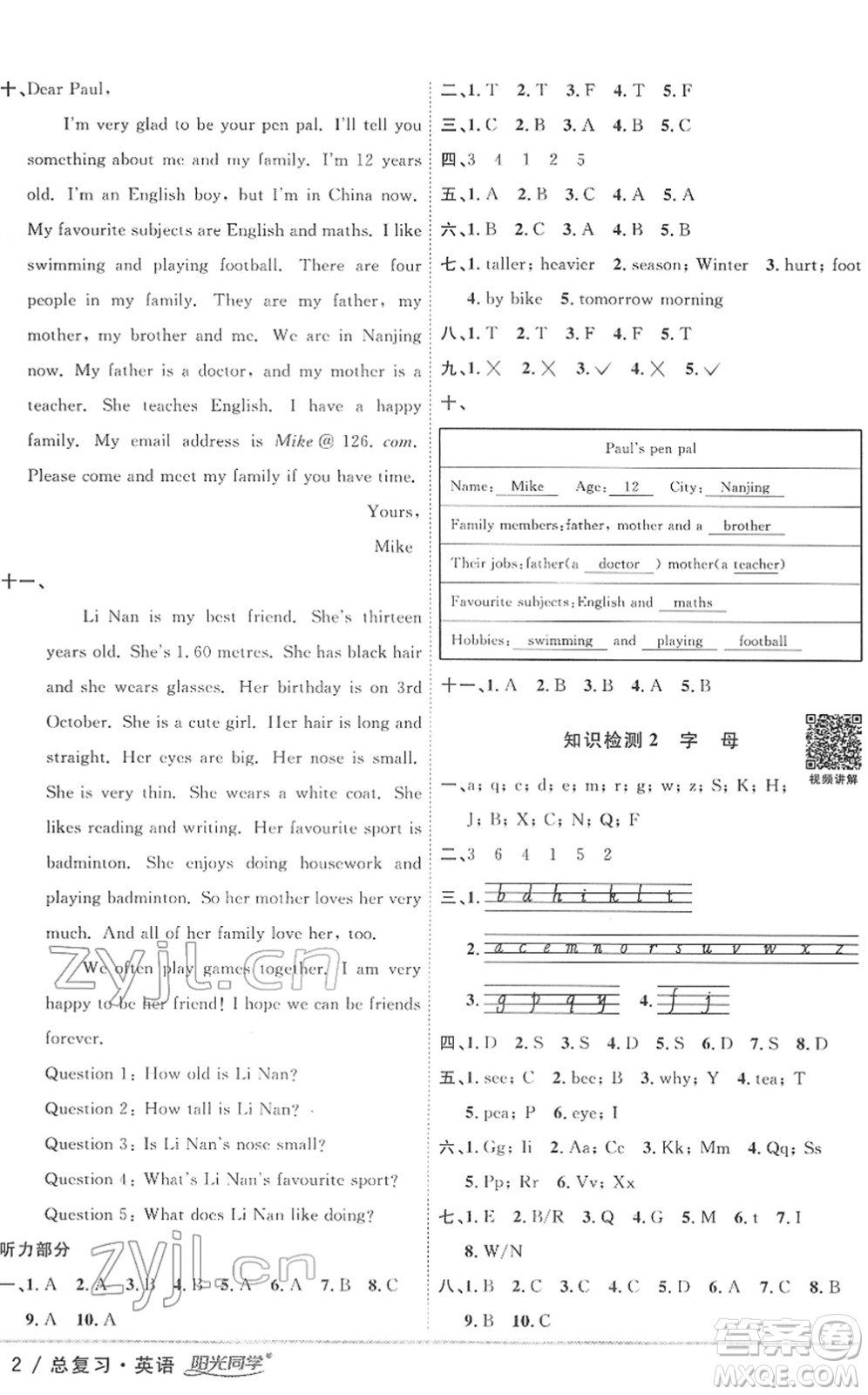 江西教育出版社2022陽光同學(xué)浙江省小學(xué)畢業(yè)升學(xué)系統(tǒng)總復(fù)習(xí)六年級英語下冊人教版答案