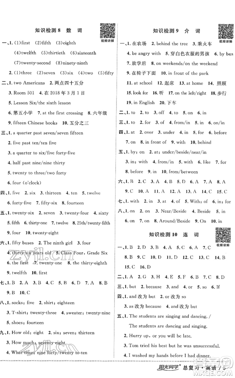 江西教育出版社2022陽光同學(xué)浙江省小學(xué)畢業(yè)升學(xué)系統(tǒng)總復(fù)習(xí)六年級英語下冊人教版答案