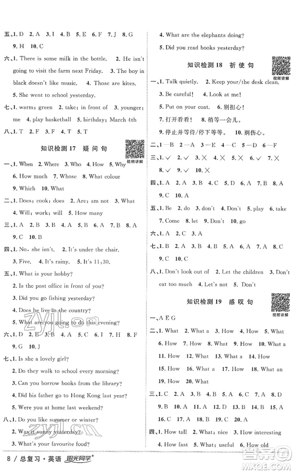 江西教育出版社2022陽光同學(xué)浙江省小學(xué)畢業(yè)升學(xué)系統(tǒng)總復(fù)習(xí)六年級英語下冊人教版答案