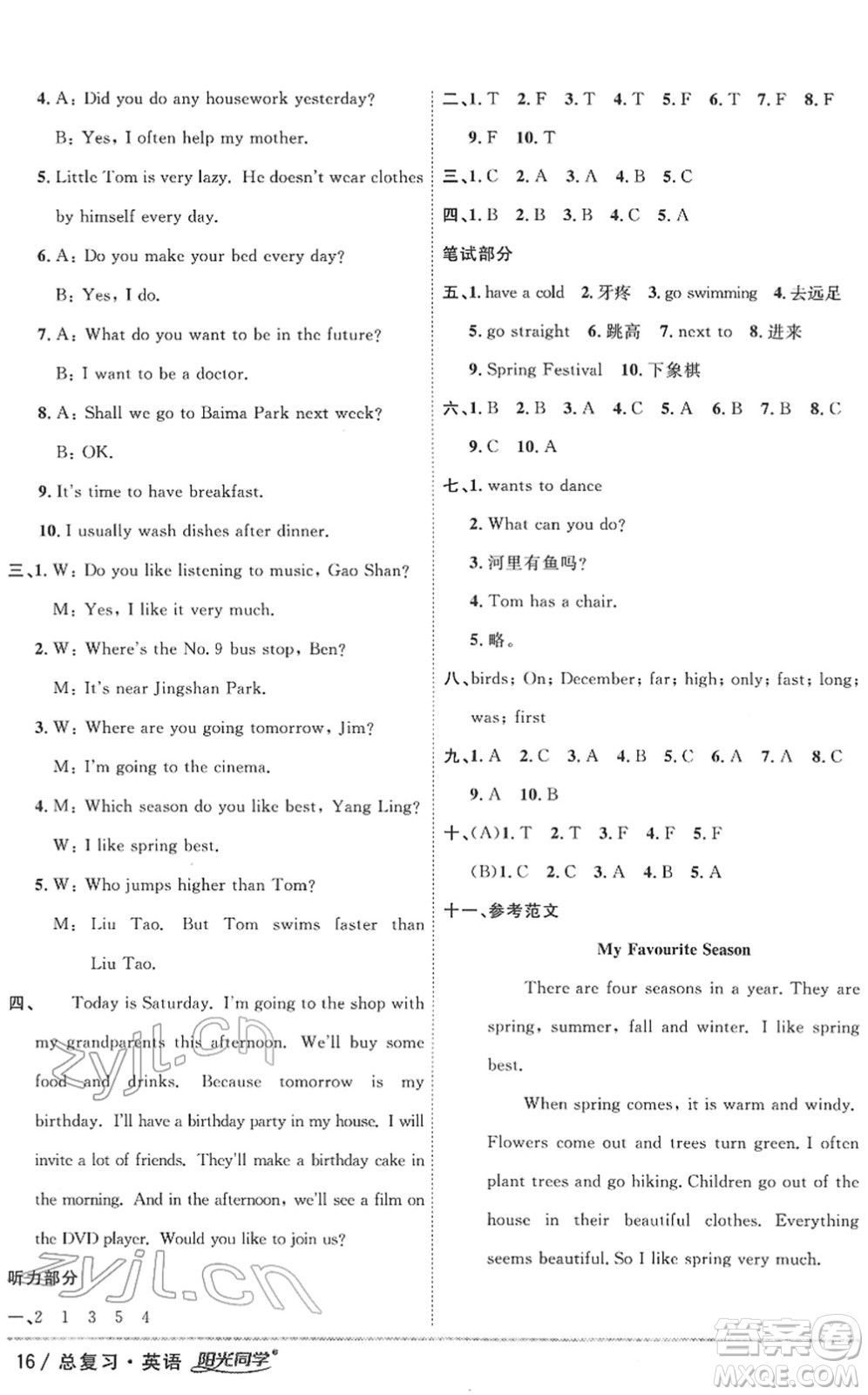 江西教育出版社2022陽光同學(xué)浙江省小學(xué)畢業(yè)升學(xué)系統(tǒng)總復(fù)習(xí)六年級英語下冊人教版答案