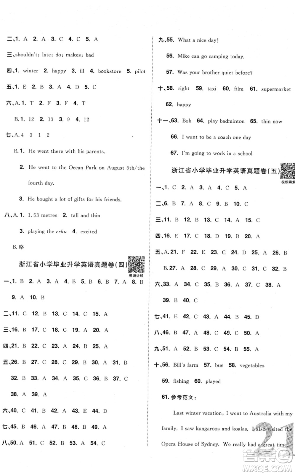 江西教育出版社2022陽光同學(xué)浙江省小學(xué)畢業(yè)升學(xué)系統(tǒng)總復(fù)習(xí)六年級英語下冊人教版答案