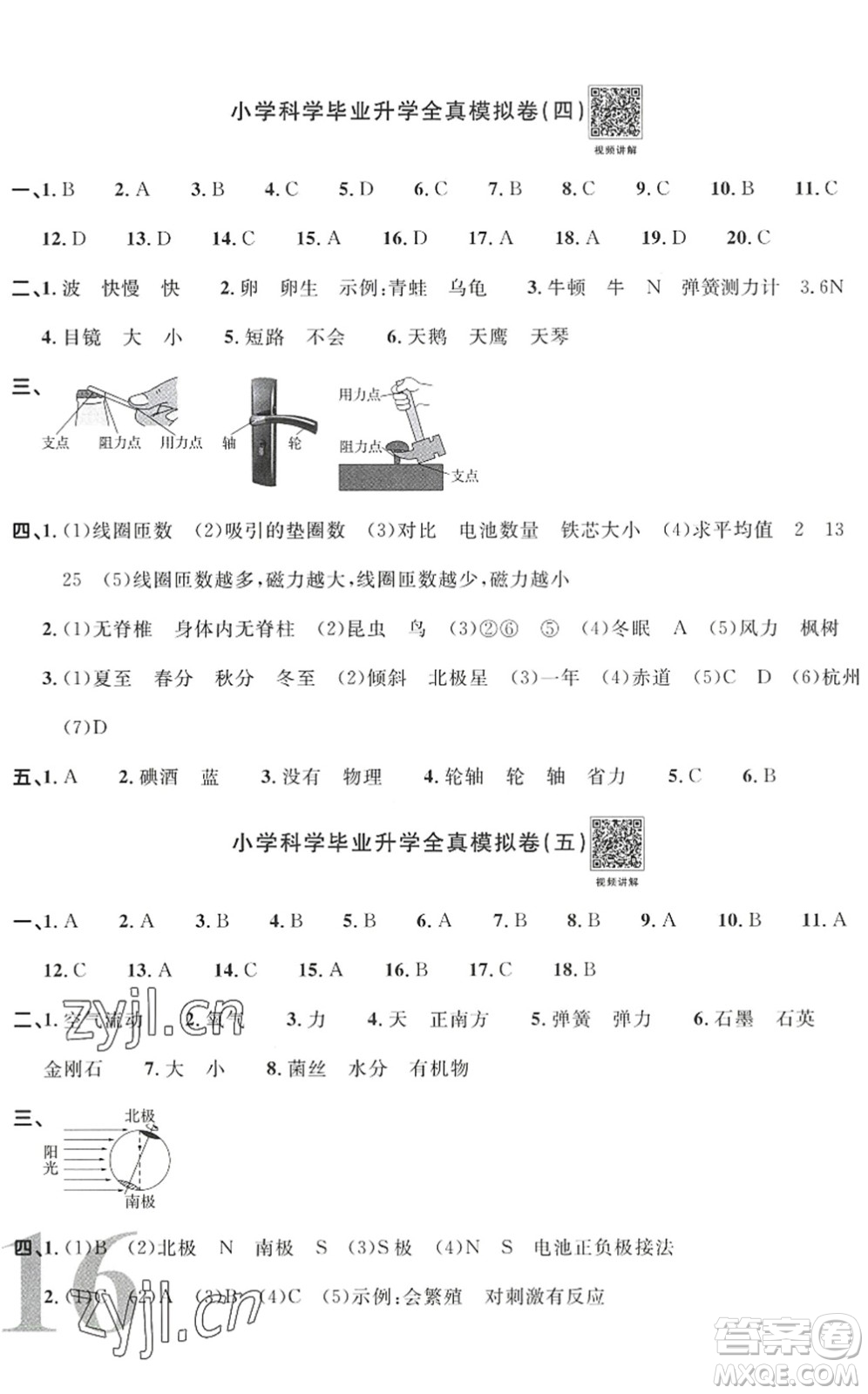 江西教育出版社2022陽(yáng)光同學(xué)小學(xué)畢業(yè)升學(xué)系統(tǒng)總復(fù)習(xí)六年級(jí)科學(xué)下冊(cè)通用版答案