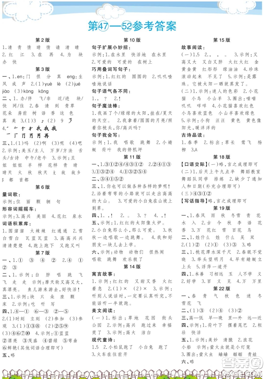 時代學(xué)習(xí)報語文周刊一年級2021-2022學(xué)年度人教版第47-52期答案