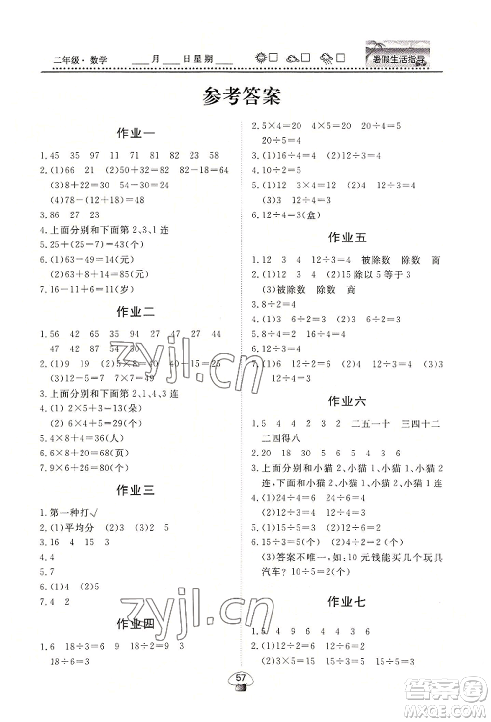 山東數(shù)字出版?zhèn)髅接邢薰?022文軒暑假生活指導(dǎo)二年級(jí)數(shù)學(xué)通用版參考答案