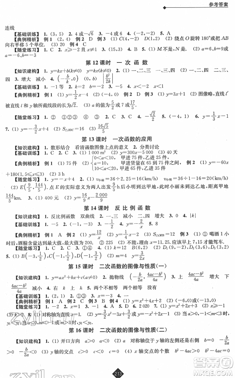 江蘇人民出版社2022中考復(fù)習(xí)指南九年級(jí)數(shù)學(xué)通用版答案