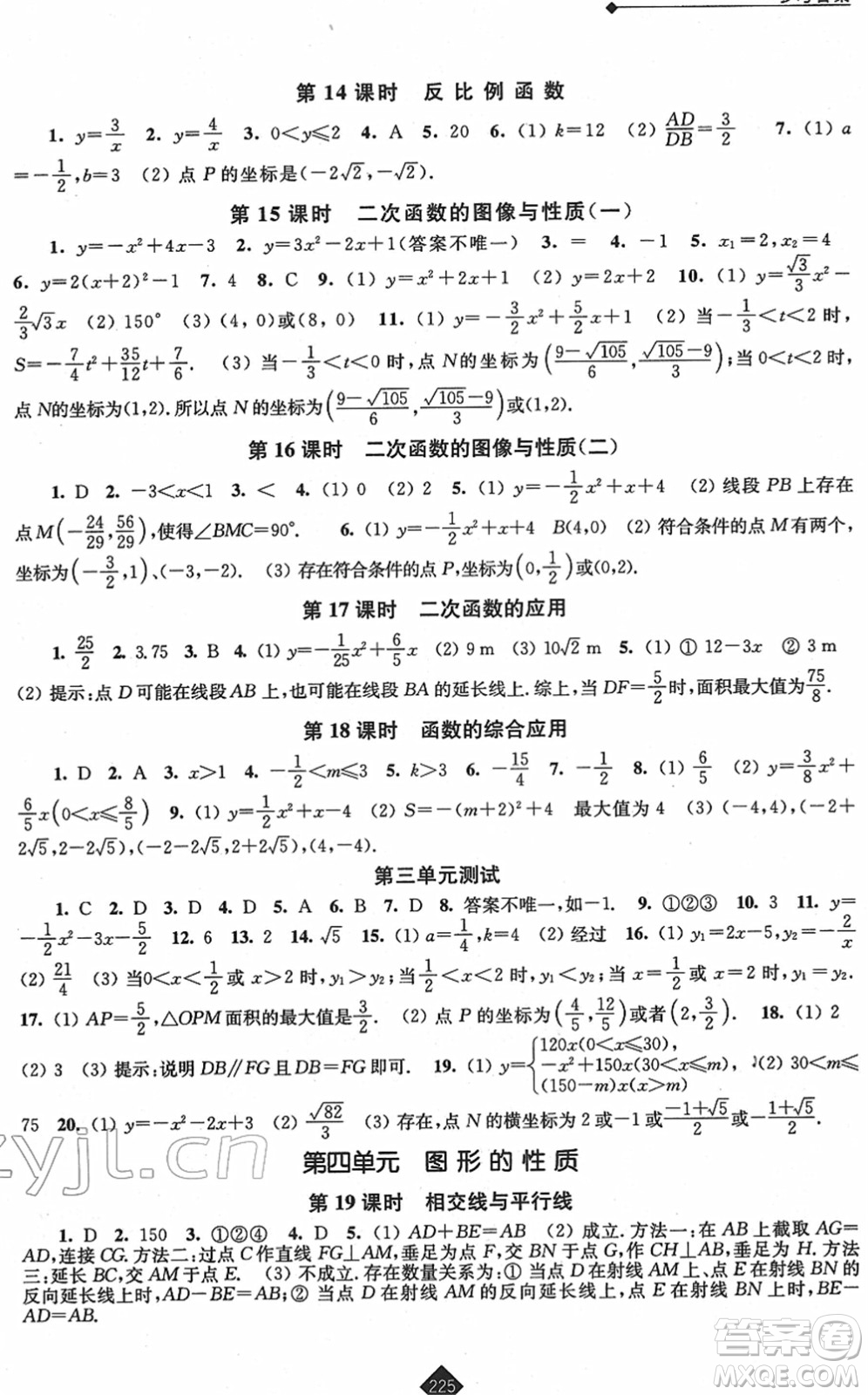 江蘇人民出版社2022中考復(fù)習(xí)指南九年級(jí)數(shù)學(xué)通用版答案