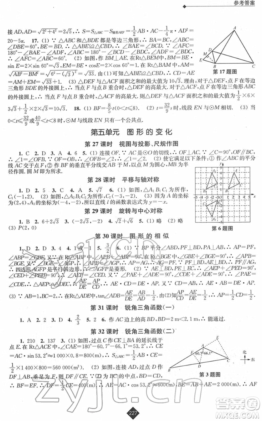 江蘇人民出版社2022中考復(fù)習(xí)指南九年級(jí)數(shù)學(xué)通用版答案